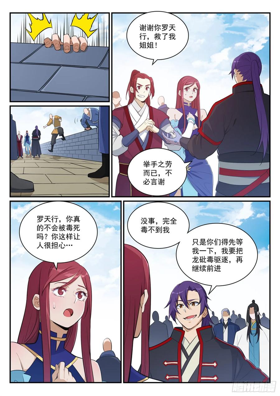 百炼成神 第400回 陷阱密布 第8页