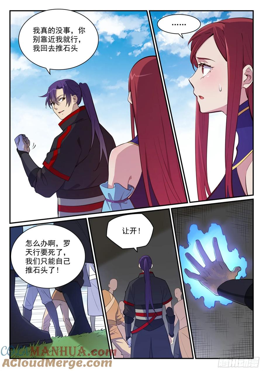百炼成神 第400回 陷阱密布 第5页