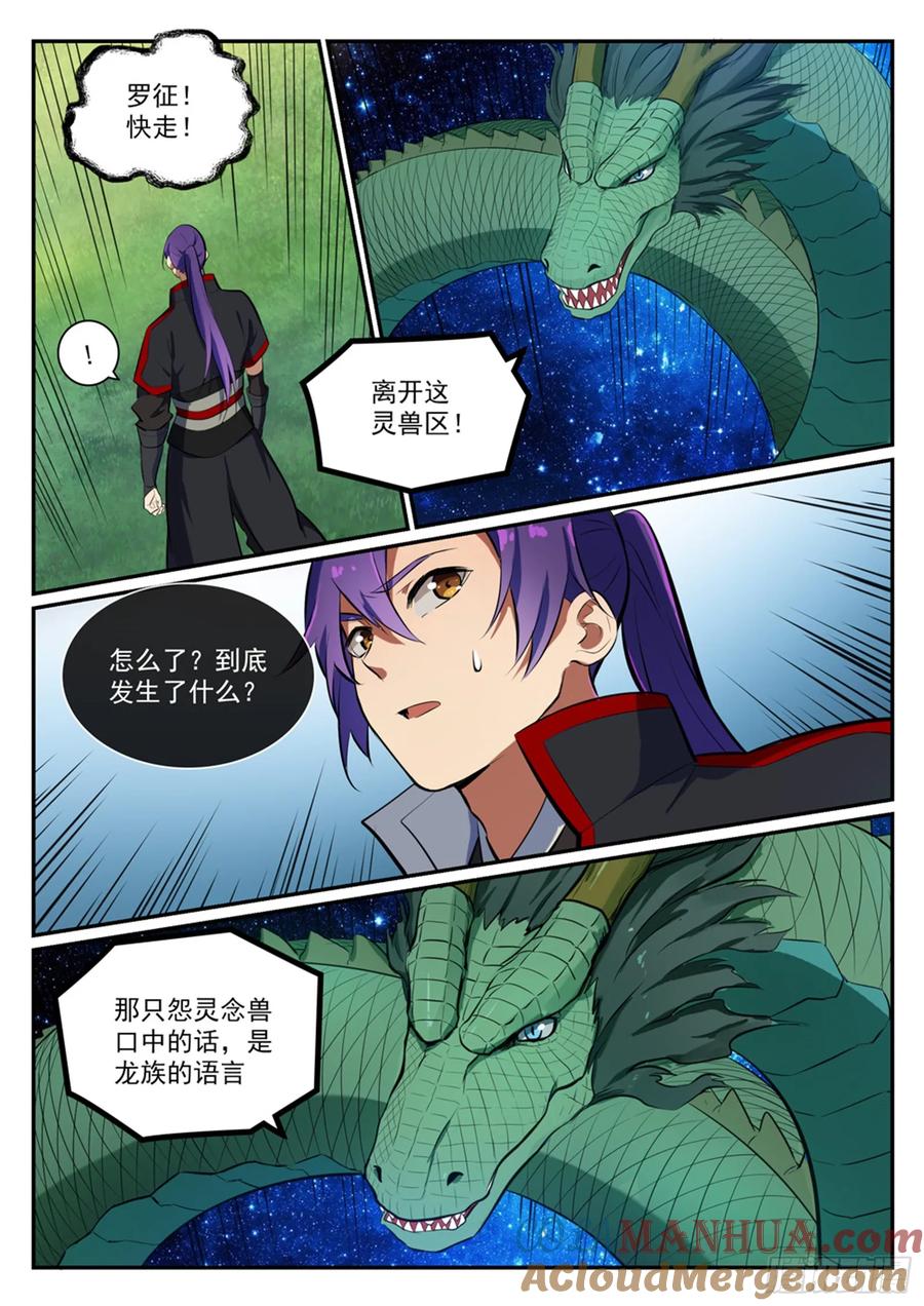 百炼成神 第401回 盘根错节 第9页