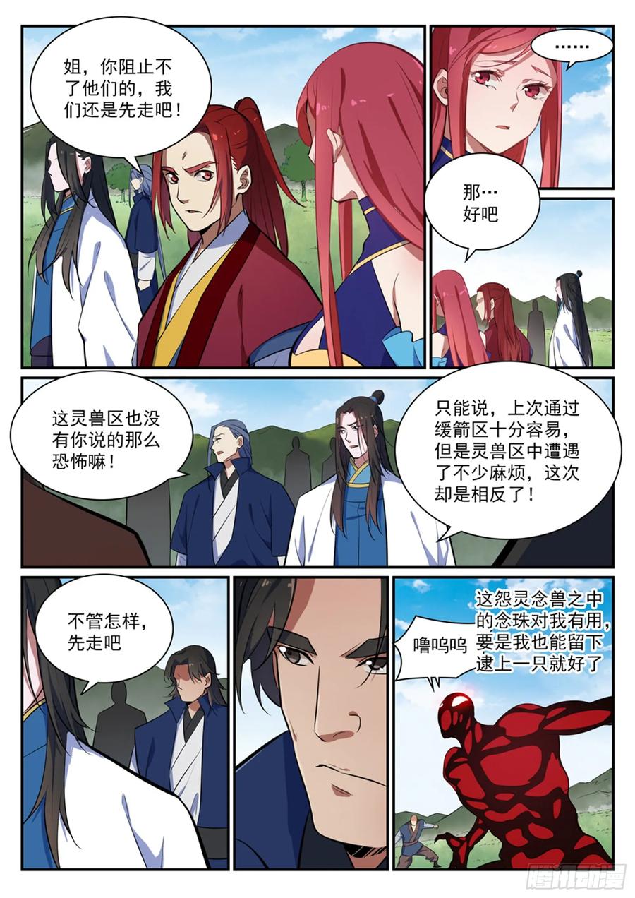 百炼成神 第401回 盘根错节 第8页