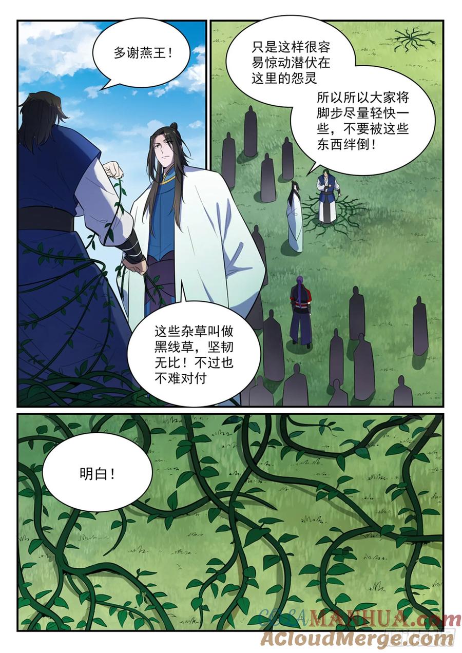 百炼成神 第401回 盘根错节 第3页