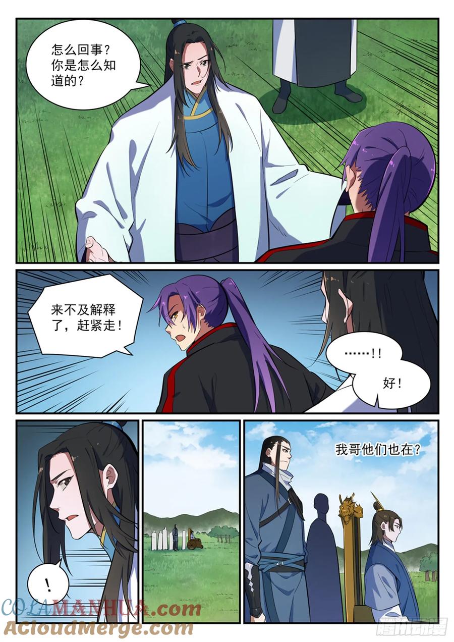 百炼成神 第401回 盘根错节 第11页