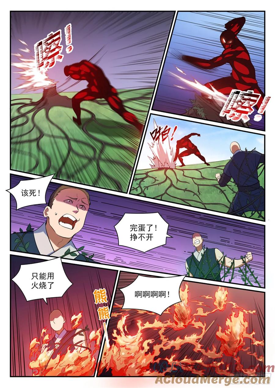 百炼成神 第401回 盘根错节 第15页