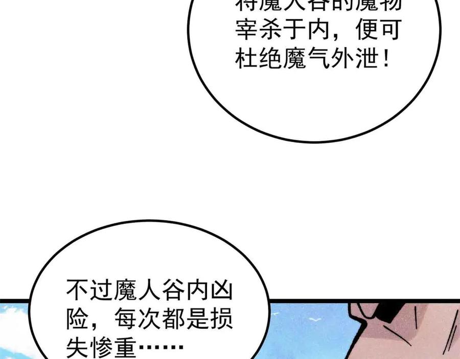 《万古最强宗》406 谈判专家 第127页