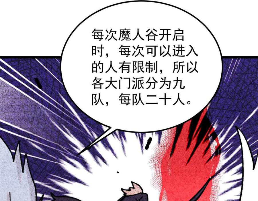 《万古最强宗》406 谈判专家 第124页