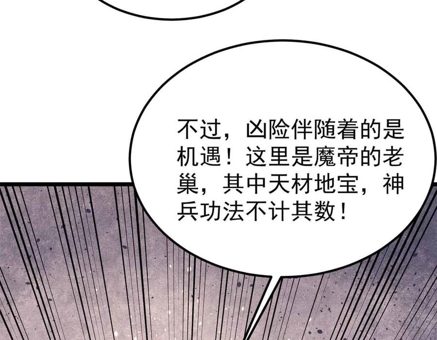 《万古最强宗》406 谈判专家 第131页