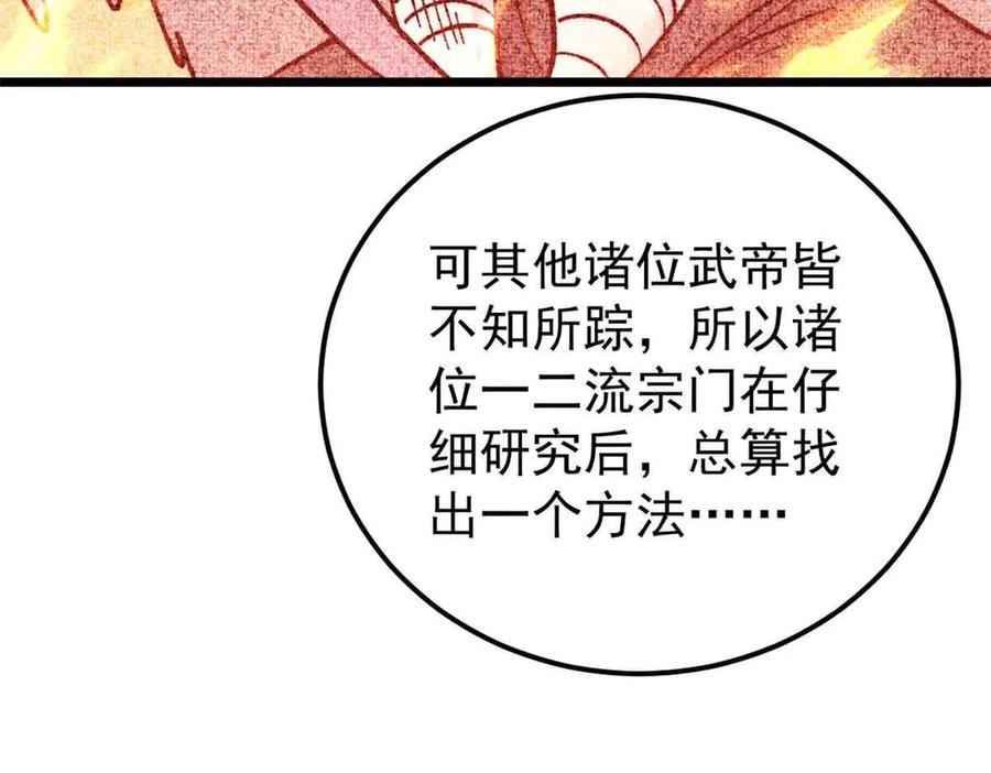 《万古最强宗》406 谈判专家 第122页