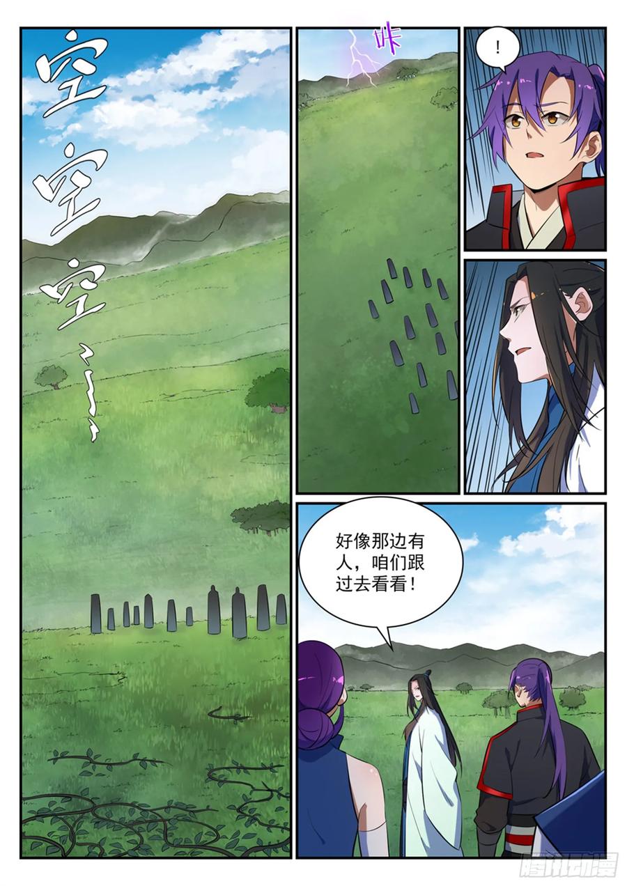 百炼成神 第401回 盘根错节 第4页