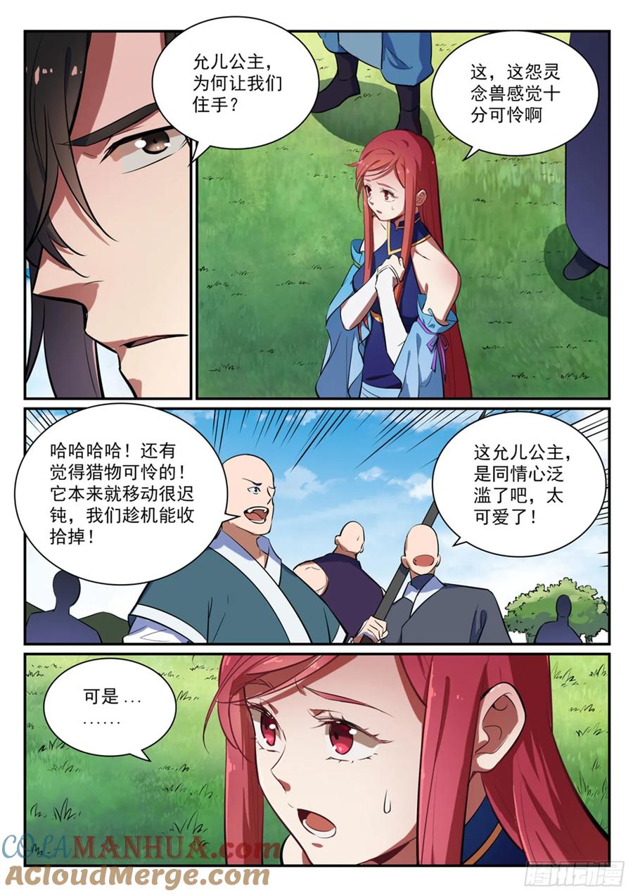百炼成神 第401回 盘根错节 第7页