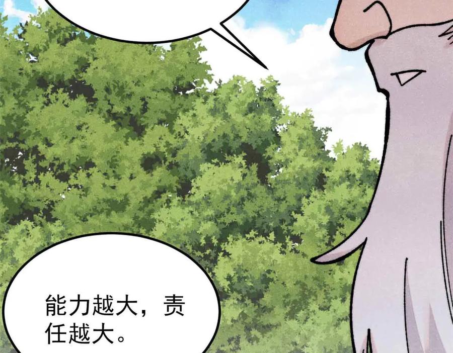 《万古最强宗》406 谈判专家 第128页