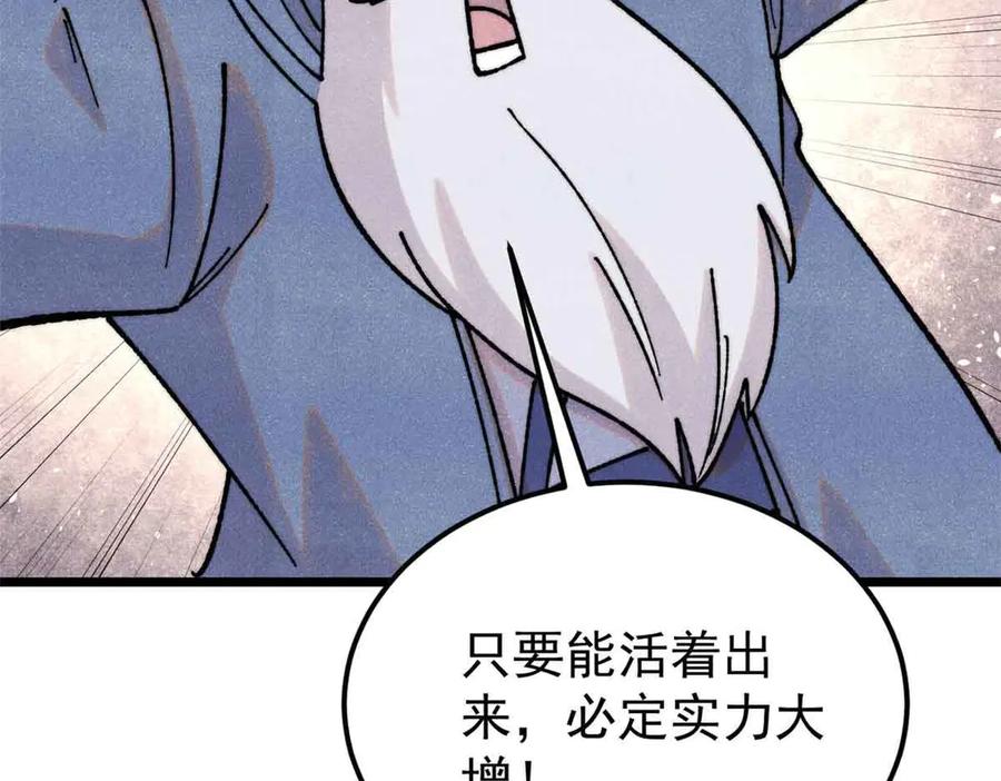 《万古最强宗》406 谈判专家 第134页