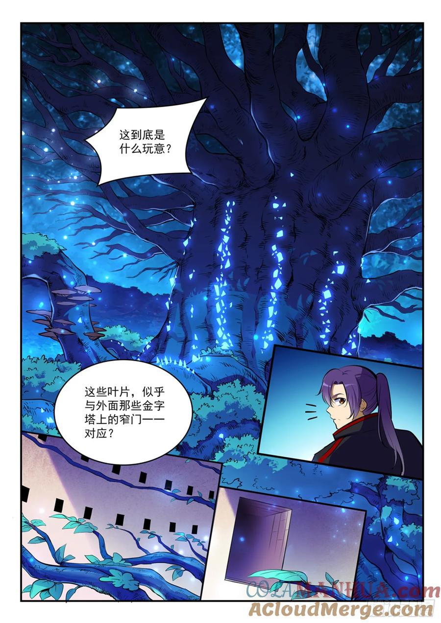 百炼成神 第402回 矿山瑰石 第15页