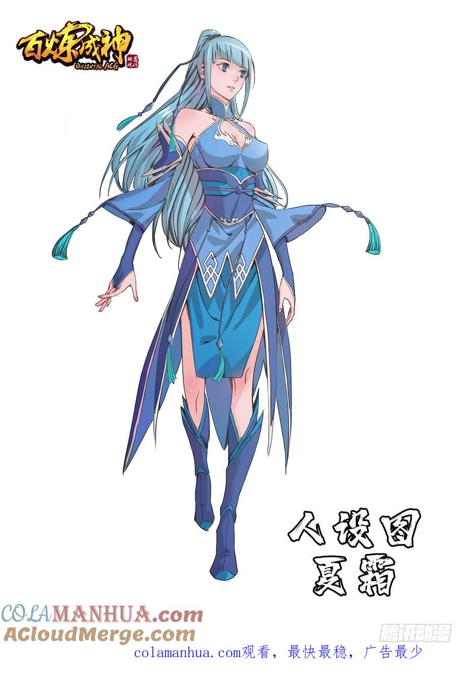 百炼成神 第402回 矿山瑰石 第17页