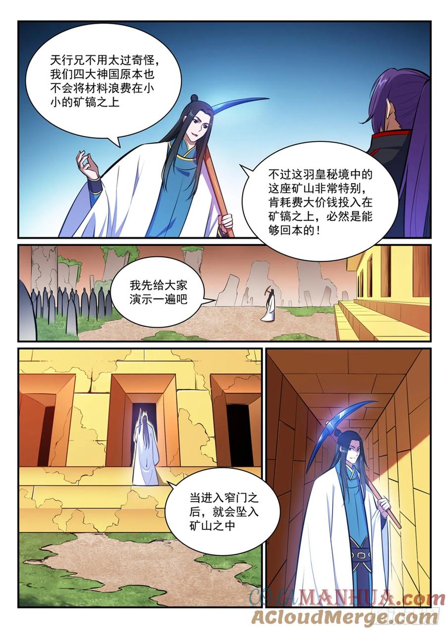百炼成神 第402回 矿山瑰石 第11页
