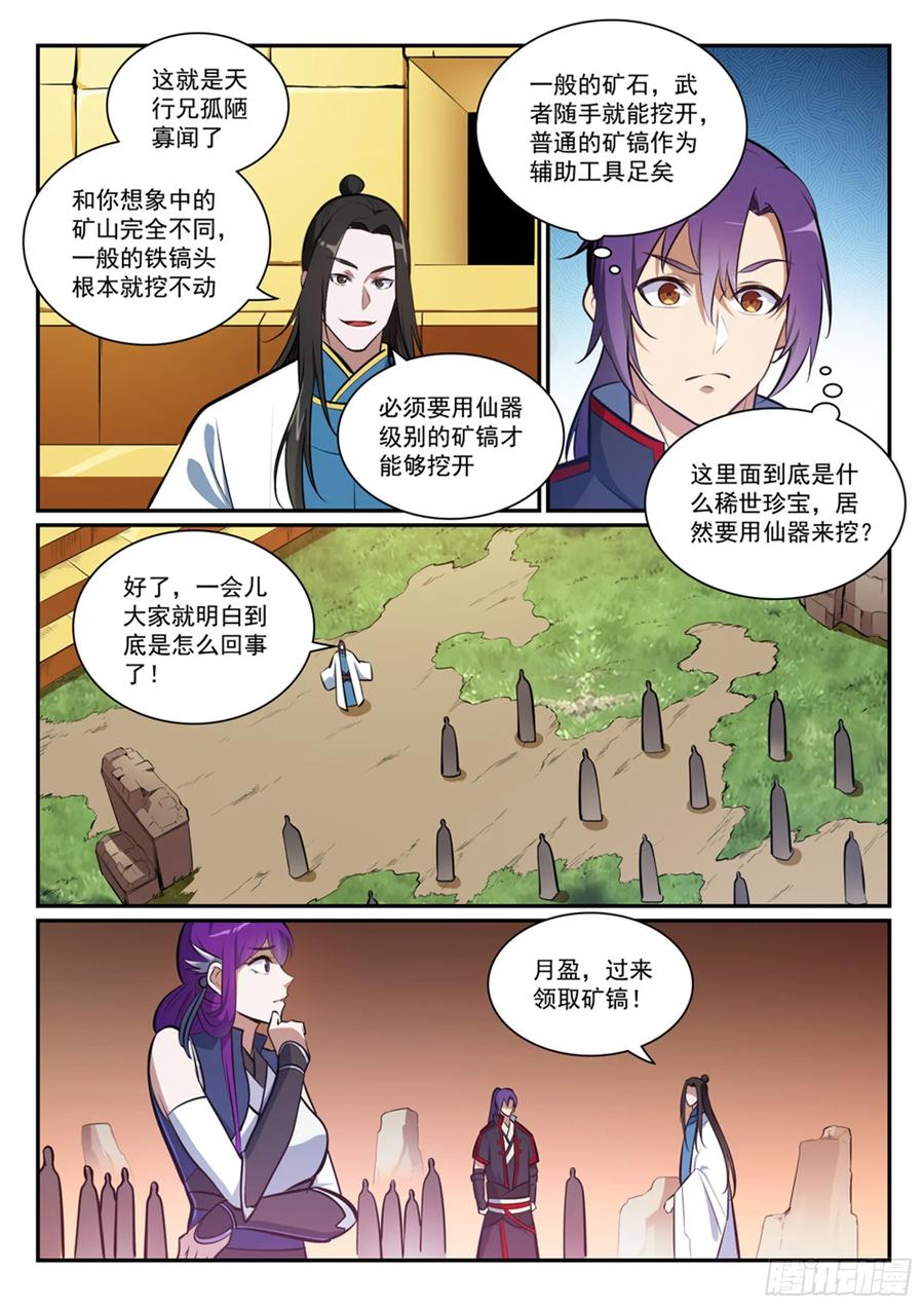 百炼成神 第402回 矿山瑰石 第8页
