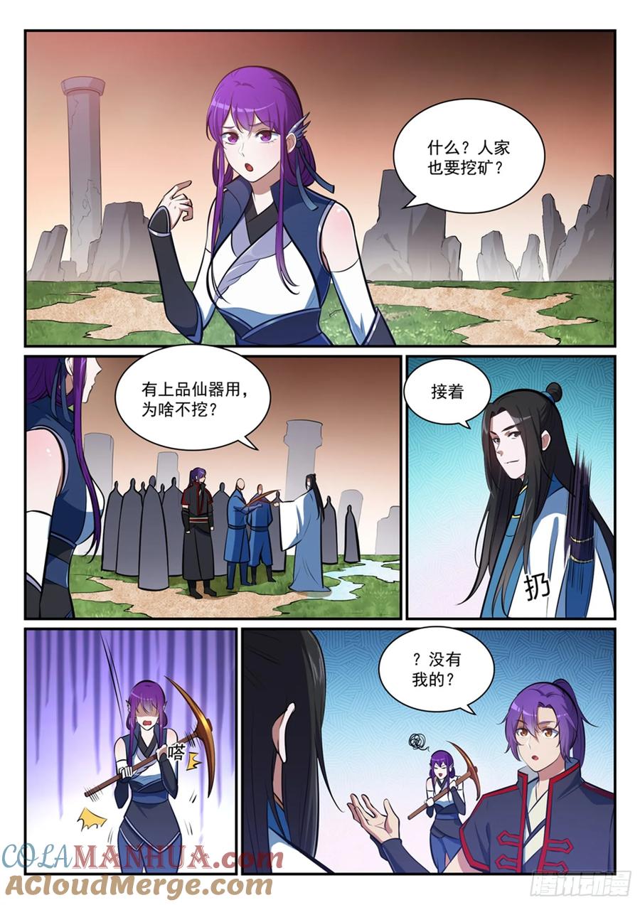 百炼成神 第402回 矿山瑰石 第9页