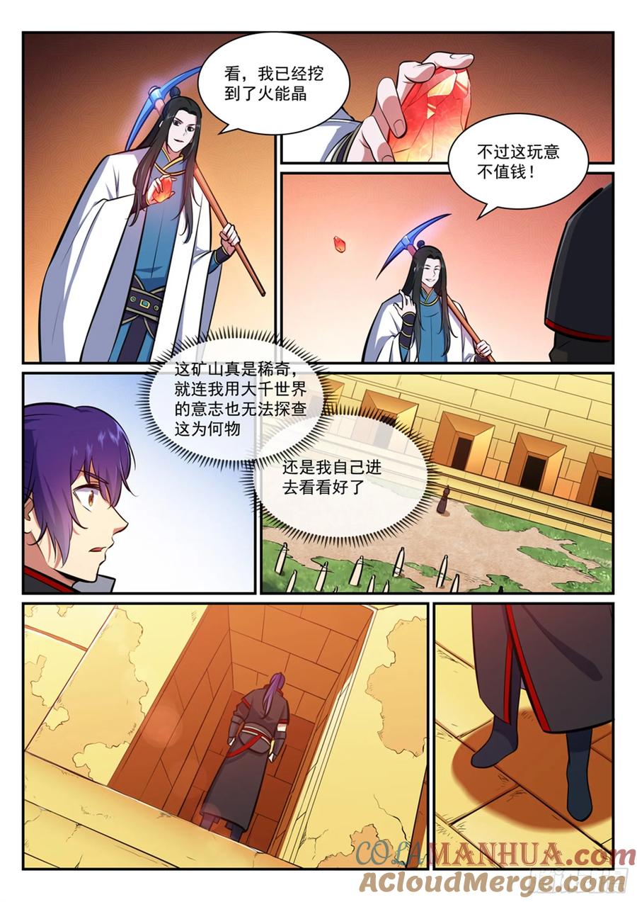 百炼成神 第402回 矿山瑰石 第13页