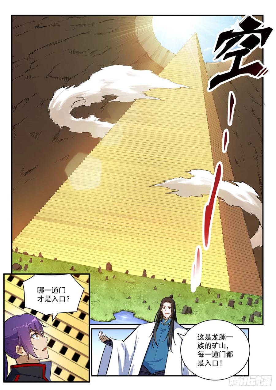 百炼成神 第402回 矿山瑰石 第6页