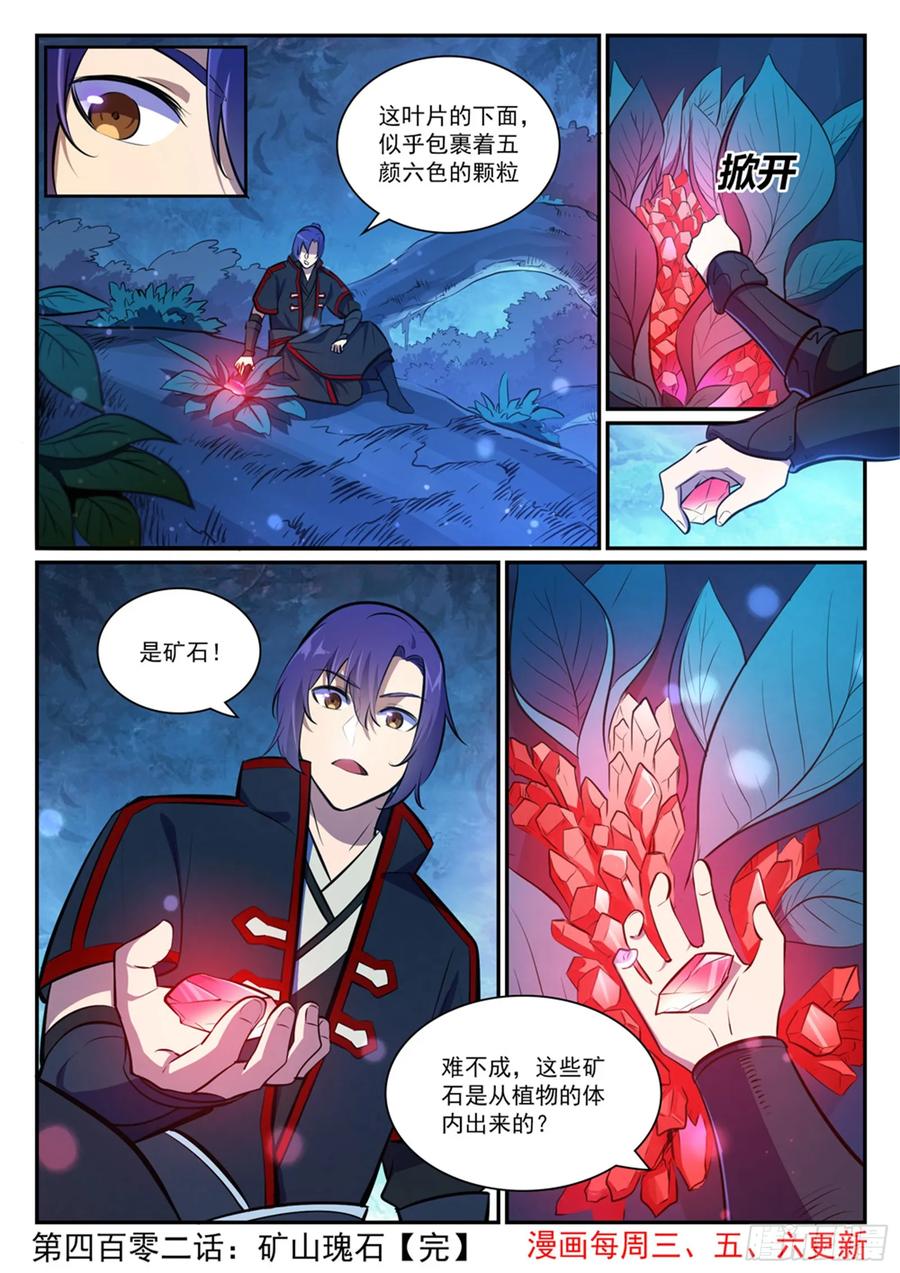 百炼成神 第402回 矿山瑰石 第16页