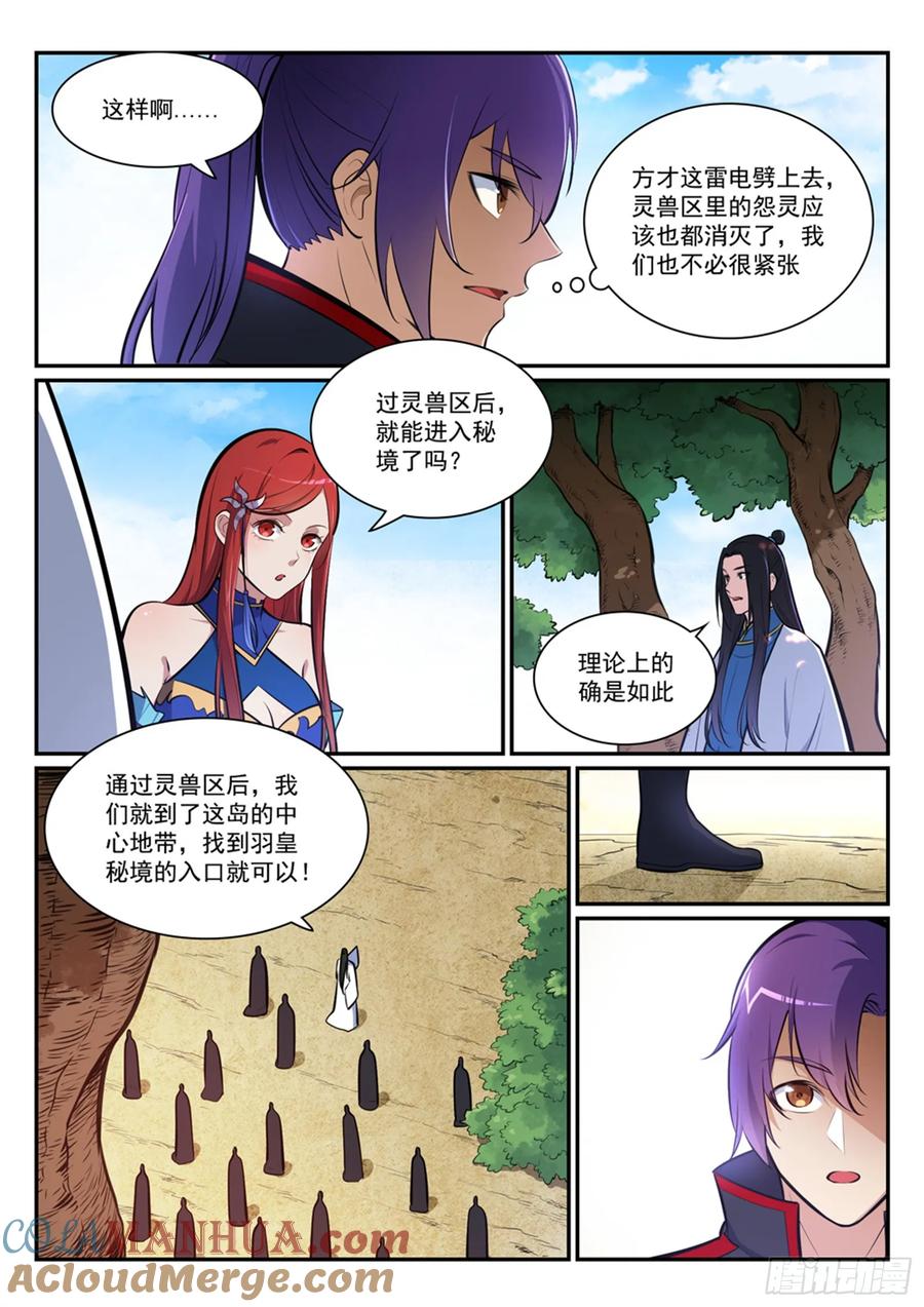百炼成神 第402回 矿山瑰石 第3页