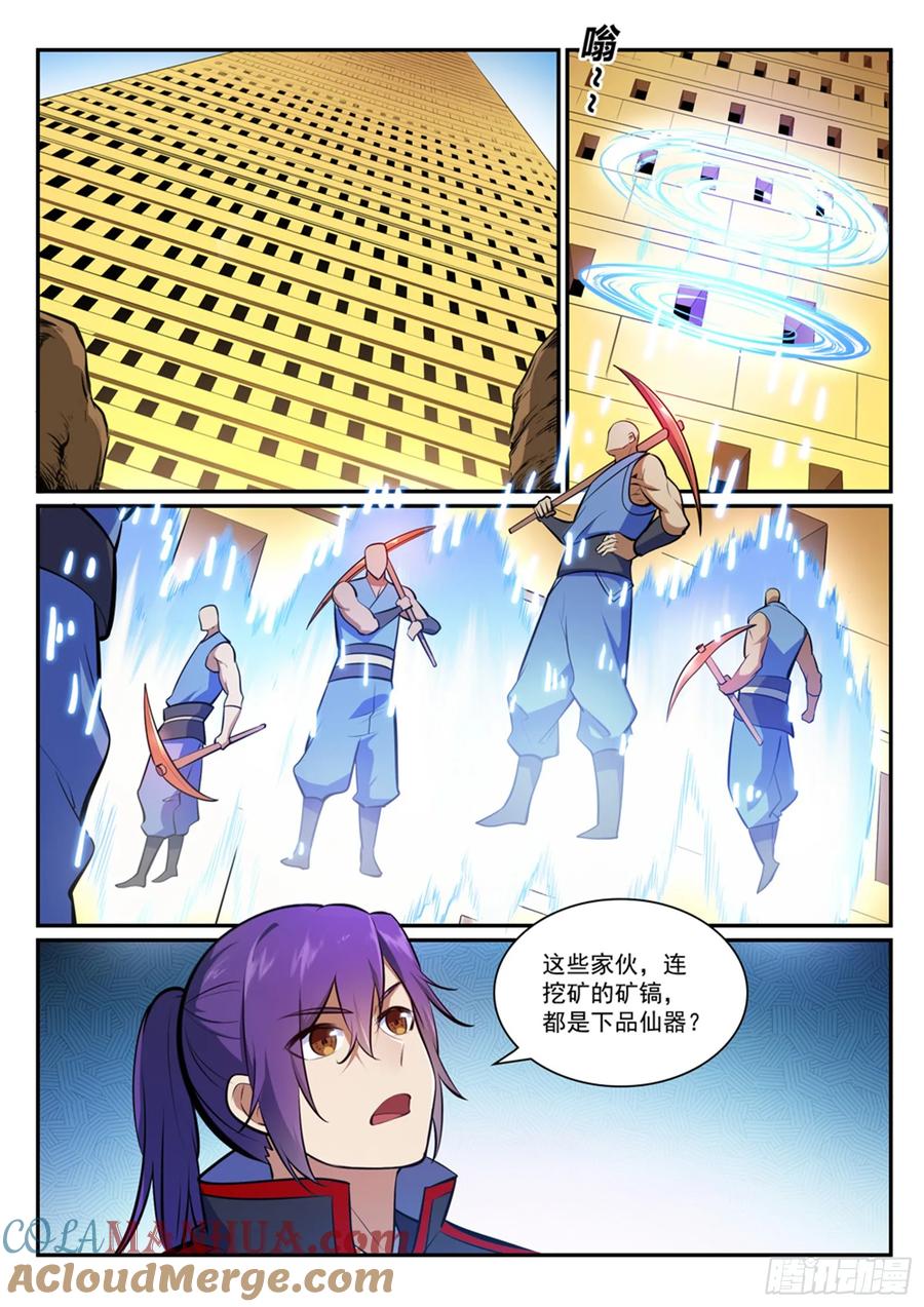 百炼成神 第402回 矿山瑰石 第7页