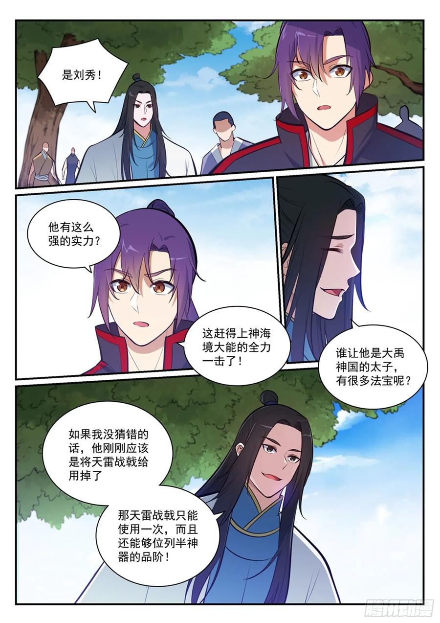 百炼成神 第402回 矿山瑰石 第2页