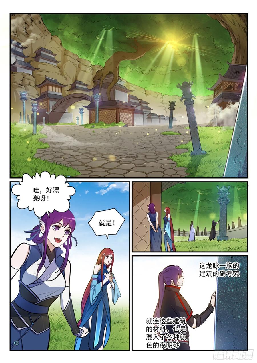 百炼成神 第402回 矿山瑰石 第4页