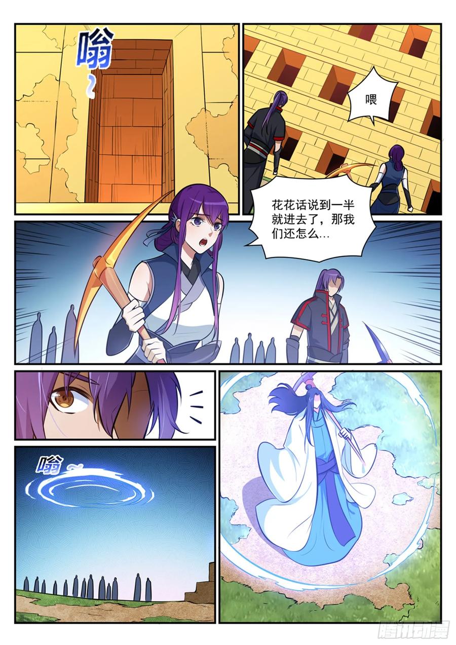 百炼成神 第402回 矿山瑰石 第12页