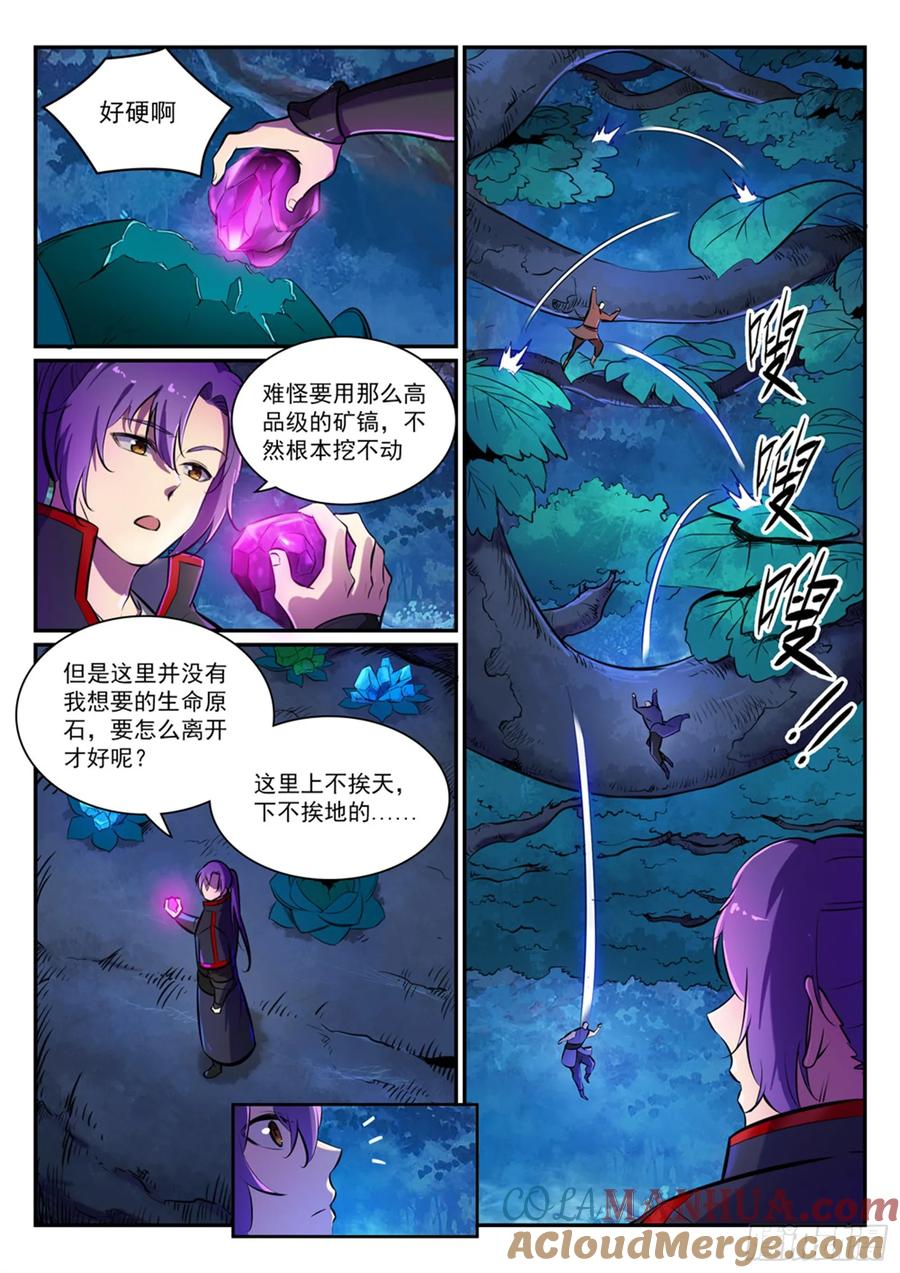 百炼成神 第403回 大海捞针 第3页
