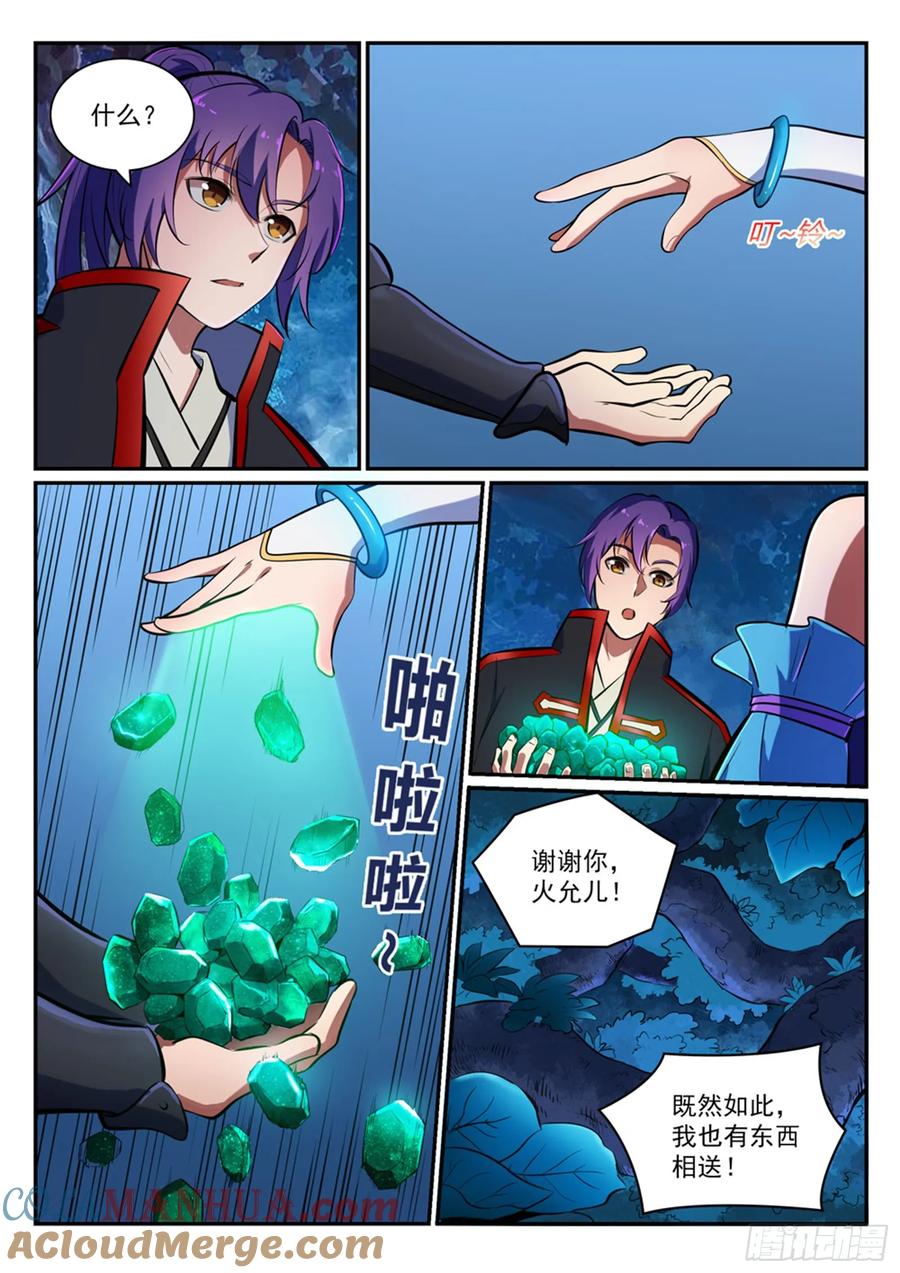百炼成神 第403回 大海捞针 第15页