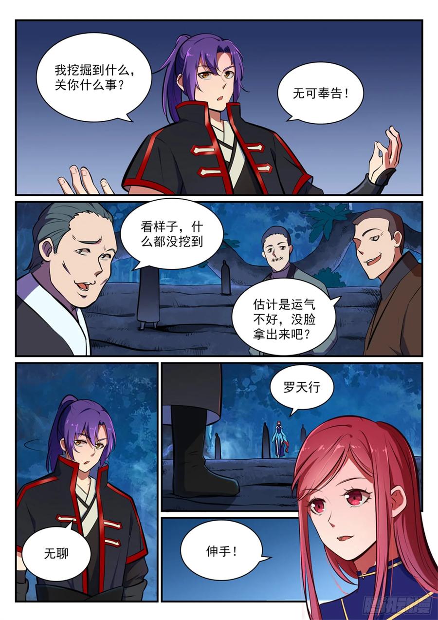 百炼成神 第403回 大海捞针 第14页
