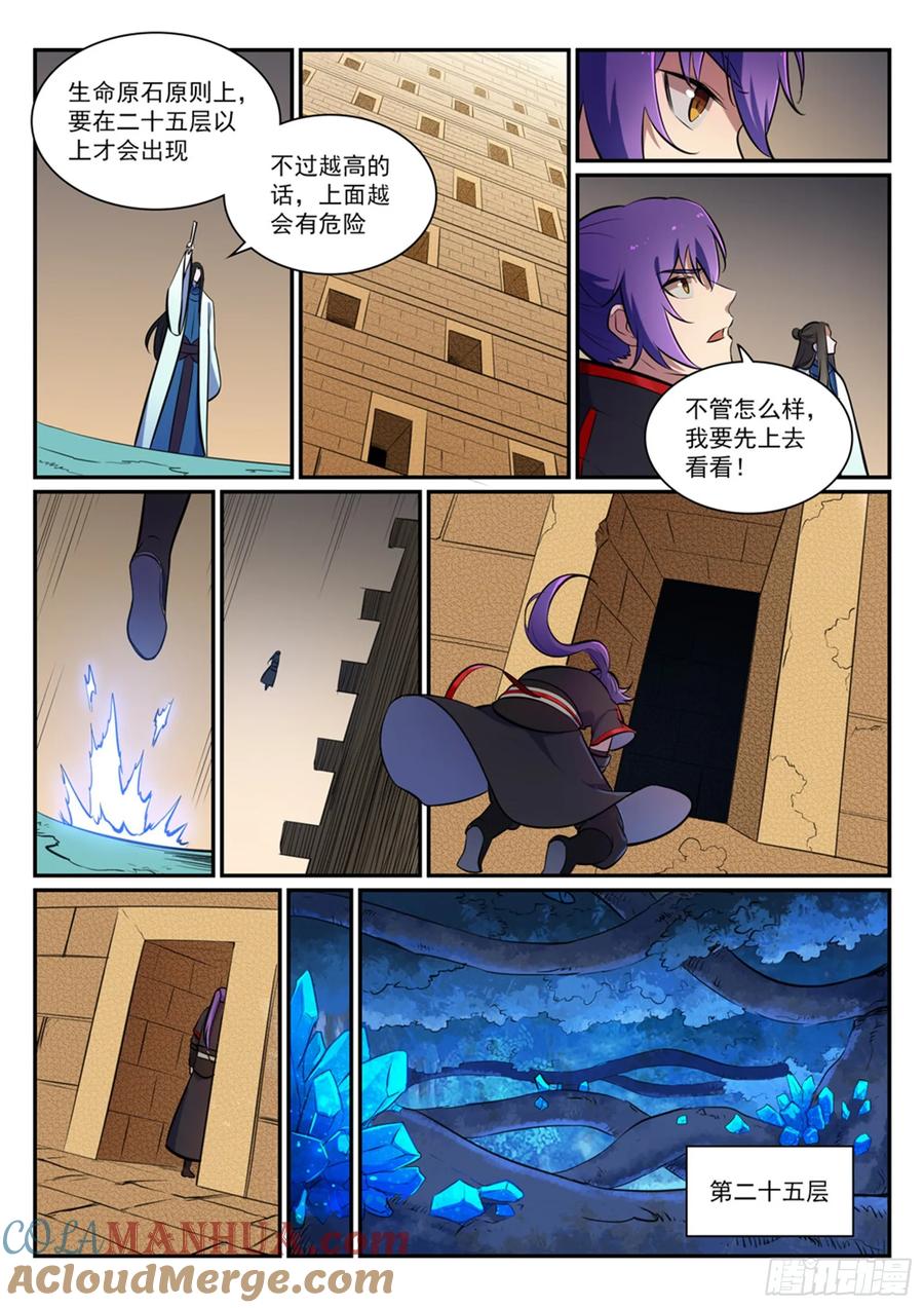 百炼成神 第403回 大海捞针 第9页