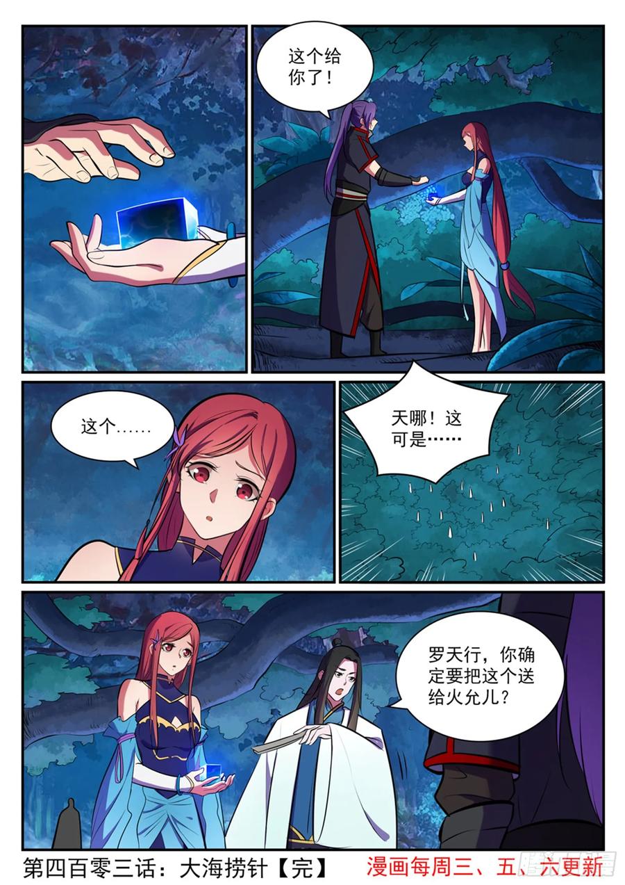百炼成神 第403回 大海捞针 第16页