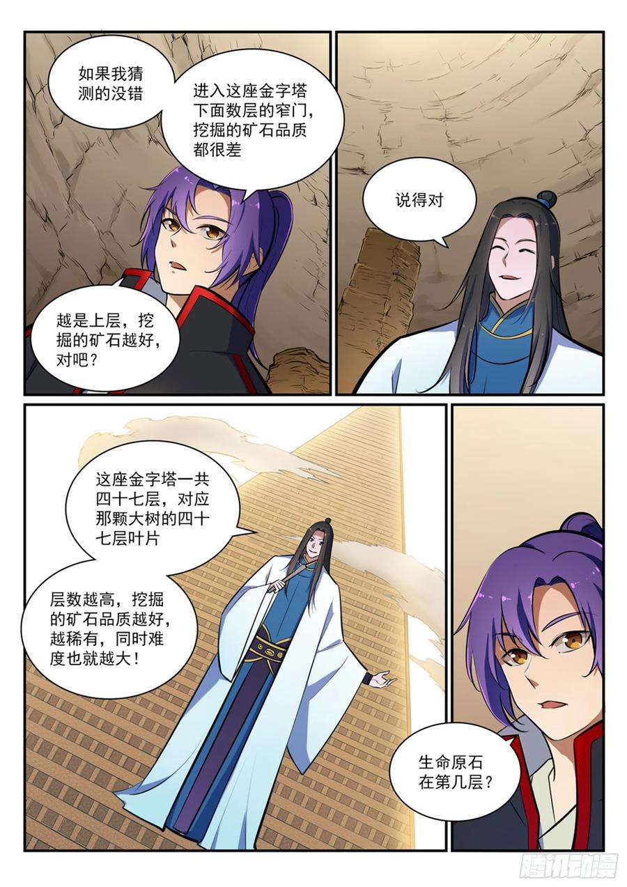 百炼成神 第403回 大海捞针 第8页