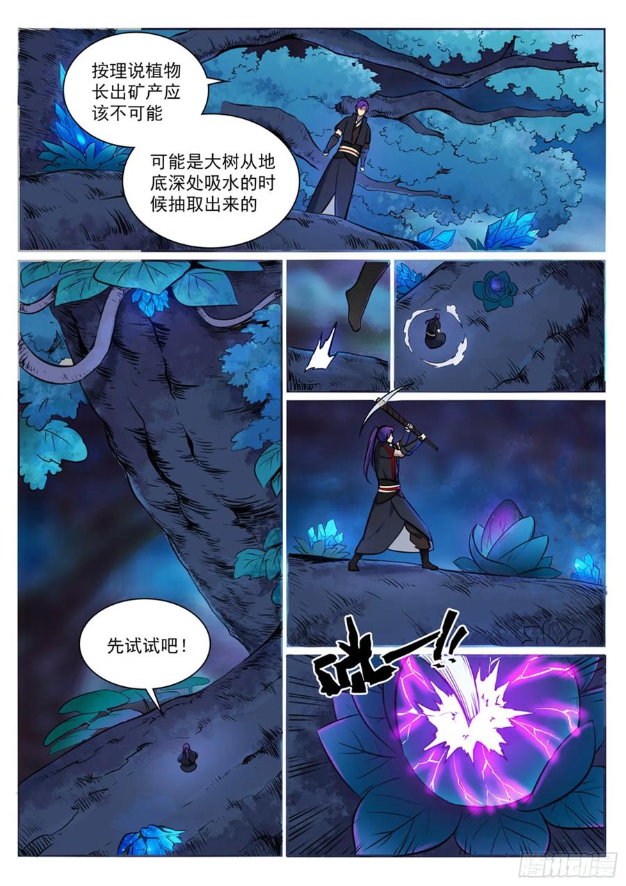 百炼成神 第403回 大海捞针 第2页