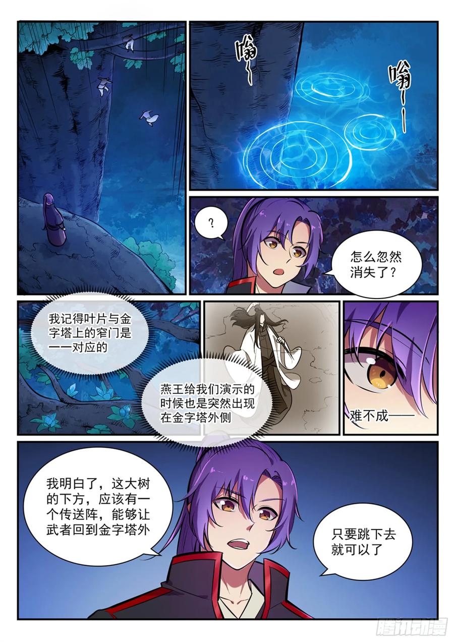 百炼成神 第403回 大海捞针 第4页