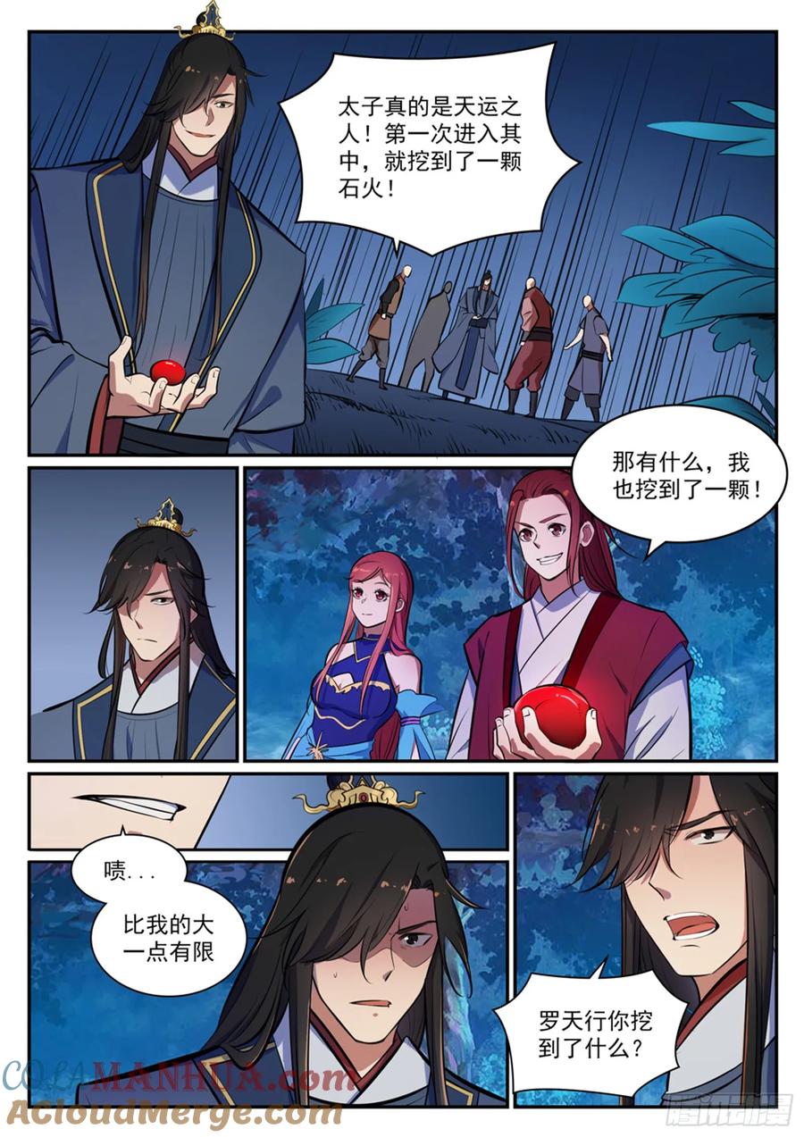 百炼成神 第403回 大海捞针 第13页
