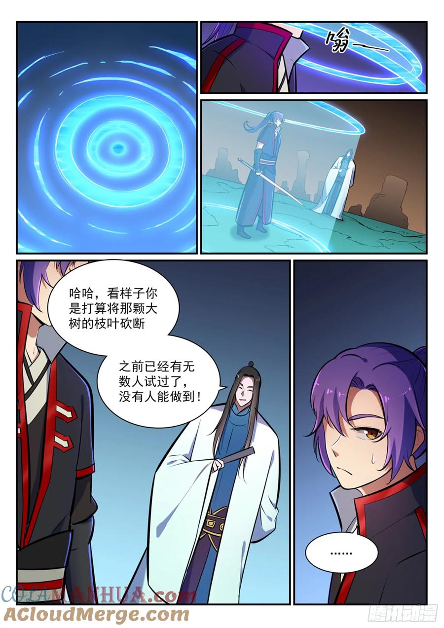百炼成神 第403回 大海捞针 第7页