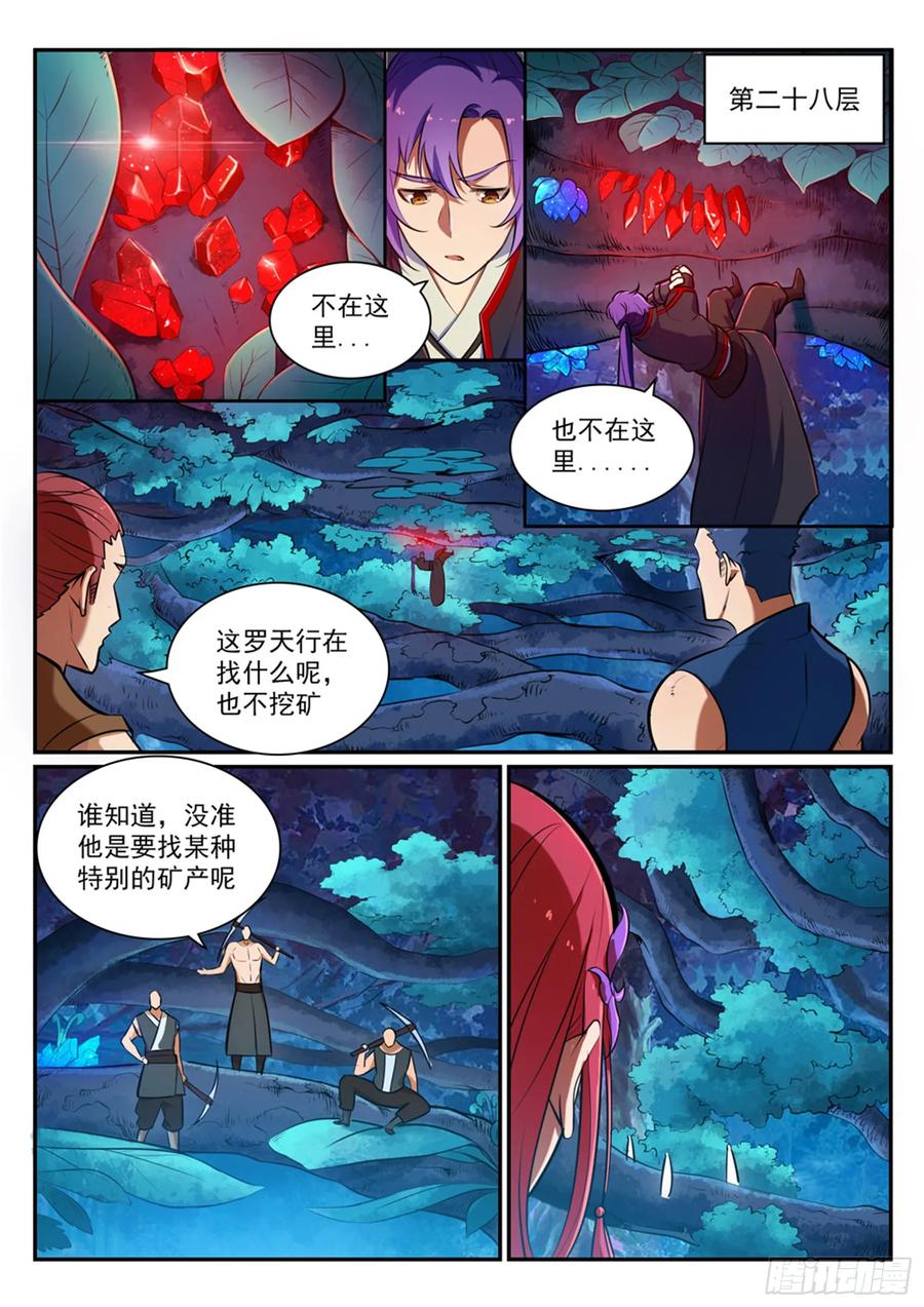 百炼成神 第403回 大海捞针 第10页
