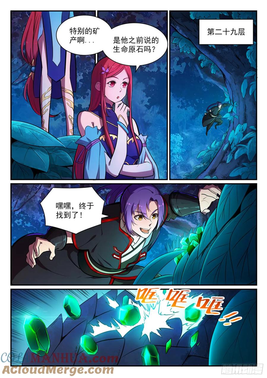 百炼成神 第403回 大海捞针 第11页