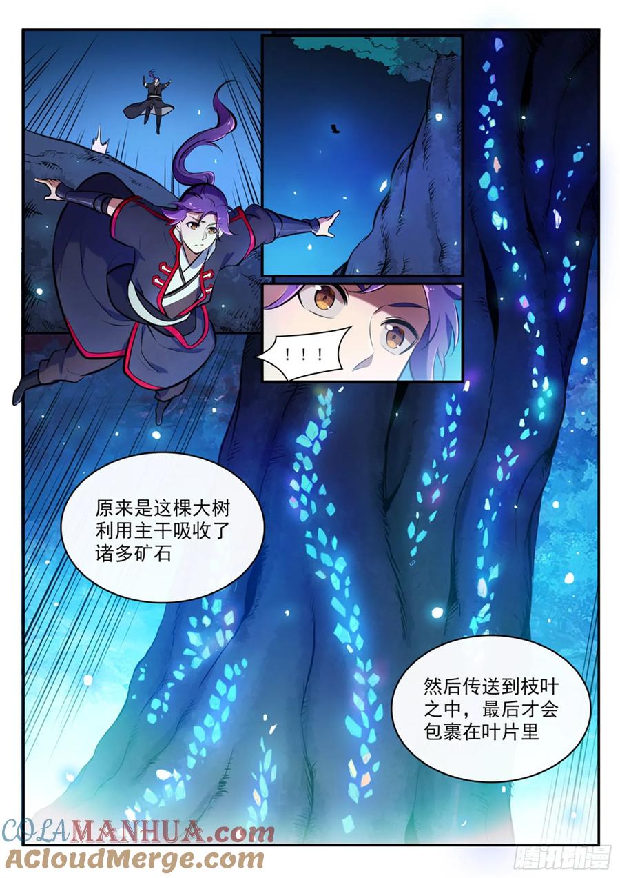 百炼成神 第403回 大海捞针 第5页