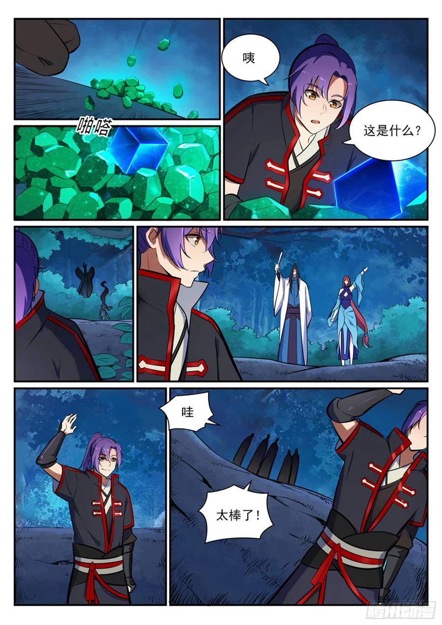 百炼成神 第403回 大海捞针 第12页