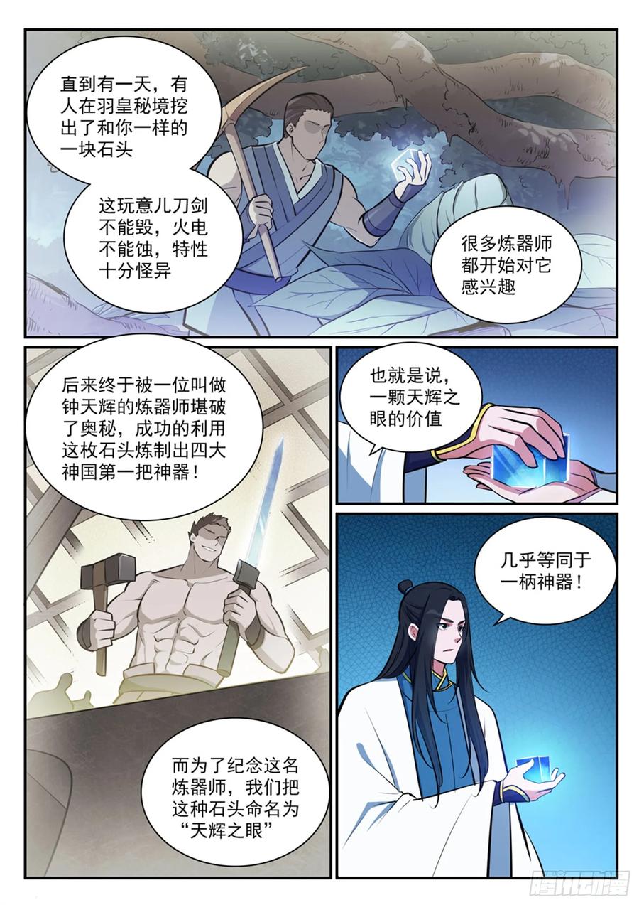 百炼成神 第404回 以物易物 第3页