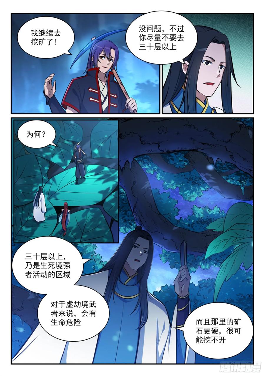 百炼成神 第404回 以物易物 第5页