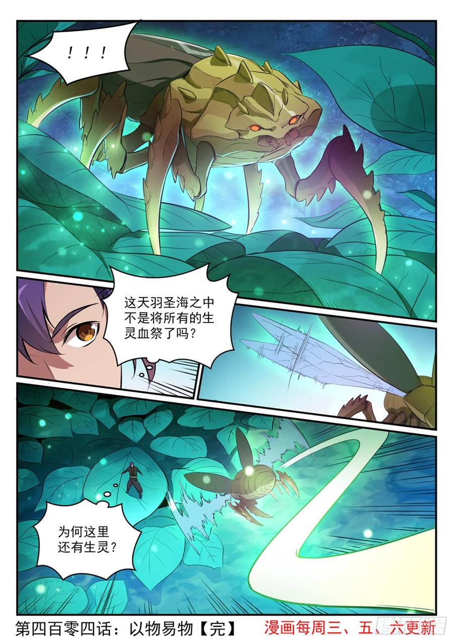 百炼成神 第404回 以物易物 第15页