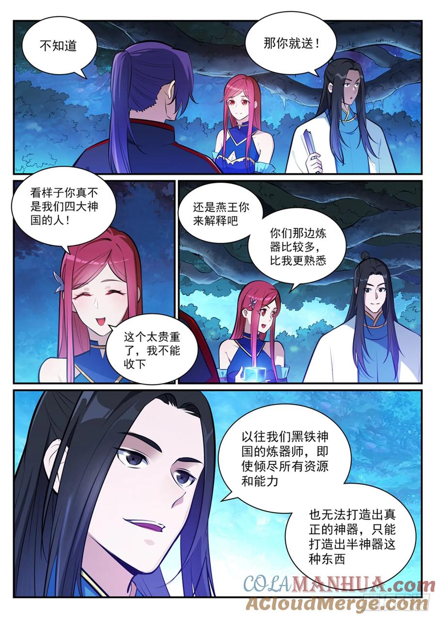 百炼成神 第404回 以物易物 第2页