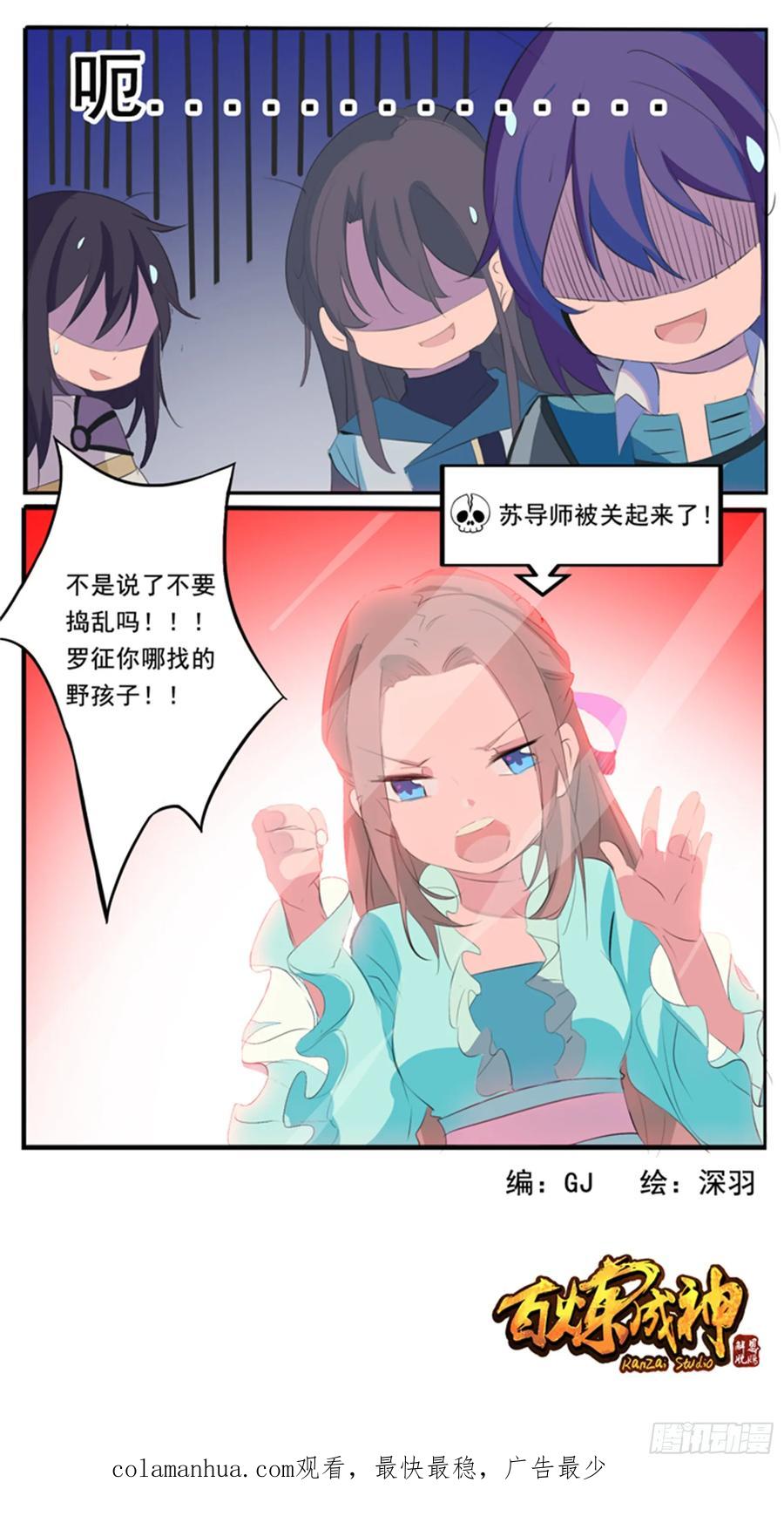 百炼成神 第404回 以物易物 第21页