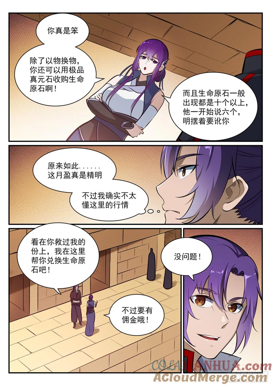 百炼成神 第404回 以物易物 第12页