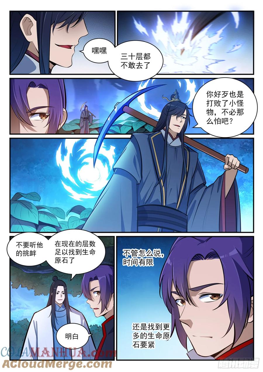 百炼成神 第404回 以物易物 第6页