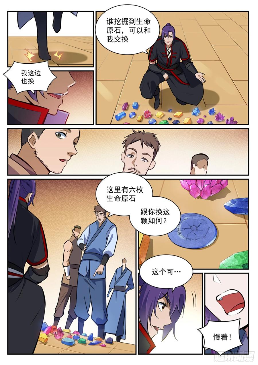 百炼成神 第404回 以物易物 第9页